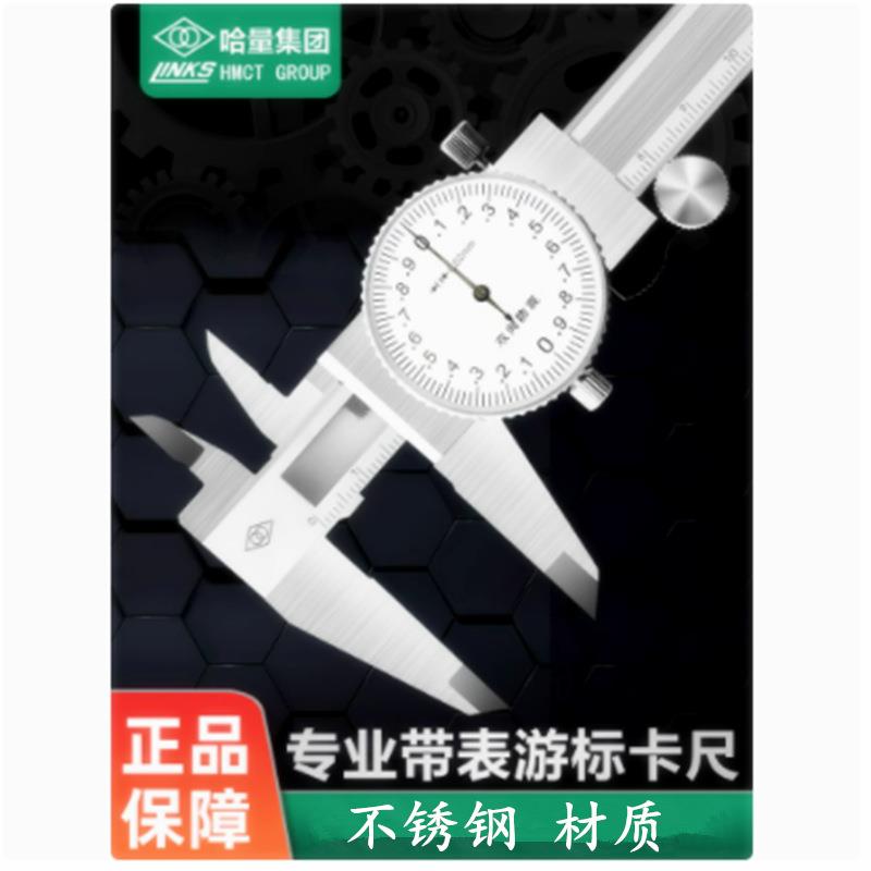哈量带表卡尺0-150-200-300MM 双向防震高精度不锈钢指针游标卡尺