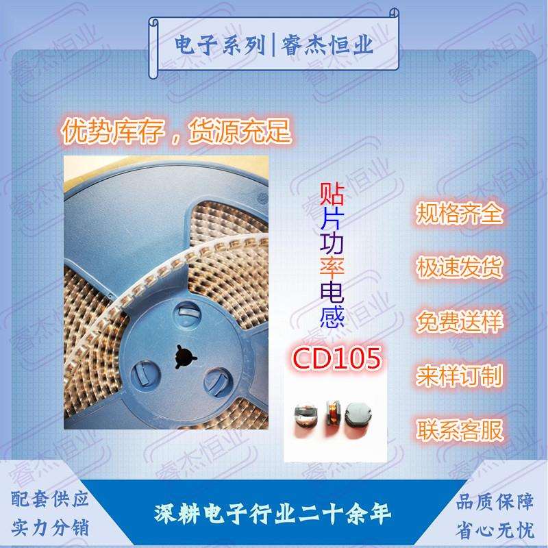 贴片功率电感CD105绕线22UH 33UH 47UH 68UH 100UH 150UH优质