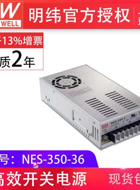 明纬NES-350-36v 350W驱动电源12v24v单路输出 现货明纬开关电源