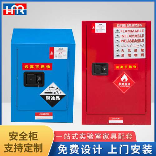 实验室防爆柜安全柜危废间储物柜工业化学品安全柜厂家生产