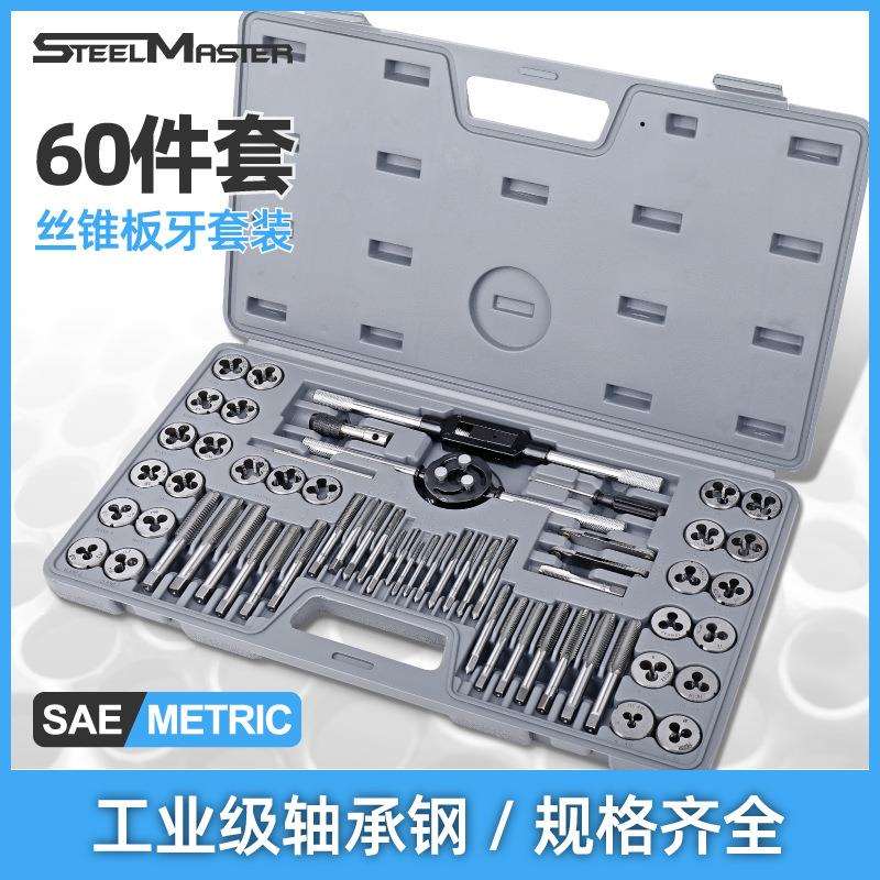 森田60件套丝锥板牙套装 丝攻组套公制英制手用丝锥绞手套装工具