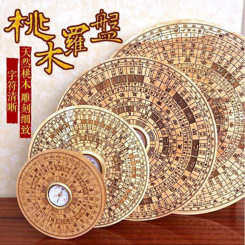 桃木罗盘罗经仪高精度木质指南针三元三合综合盘专业奇门遁甲罗盘