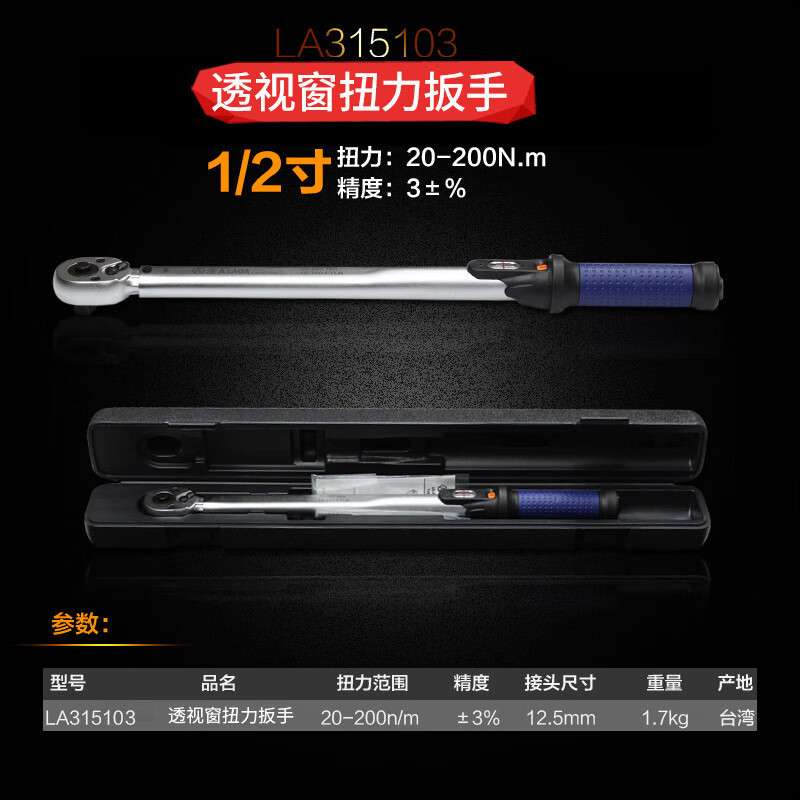 老A(LAOA)1/2扭力扳手高精度棘轮扳手轮胎汽修 20-200Nm LA352025