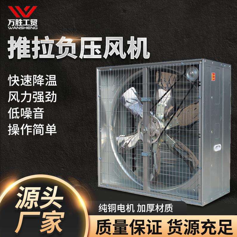 推拉式负压风机车间工业厂房大棚养殖场降温通风排气扇换气扇