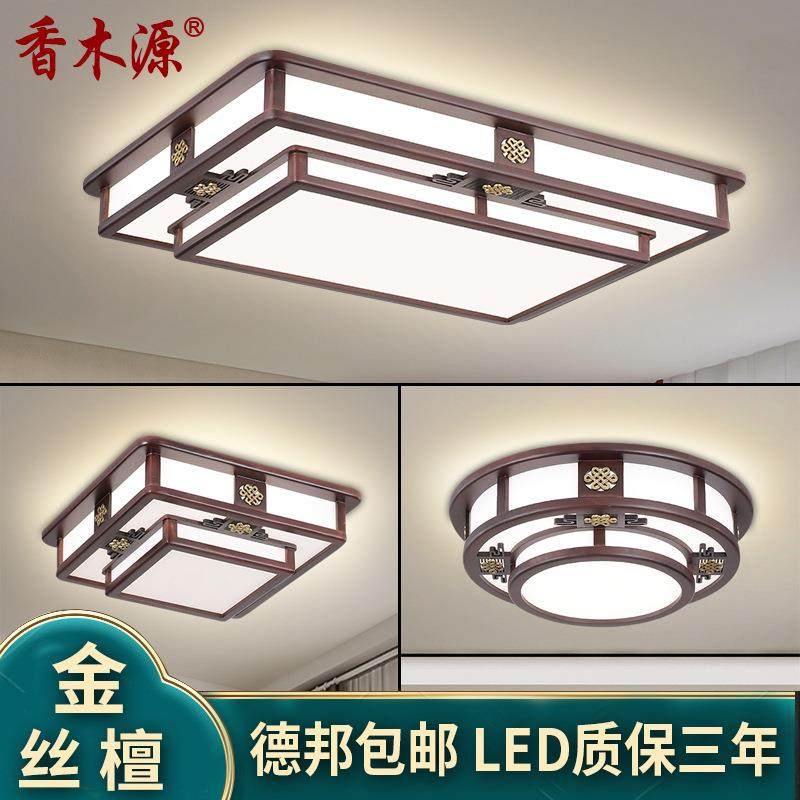 新中式led吸顶灯客厅灯金丝檀实木中国风仿古餐厅卧室灯套餐8656