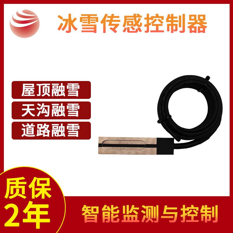 天沟融雪传感控制器系统冰雪专用智能精准控制室外道路温度检测