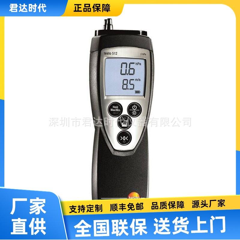 德国德图 testo 512-4高精度差压仪0 ~ 2000 hPa绝压仪
