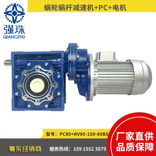 珠江减速机强珠牌PC80+RV90-150-80B5蜗轮蜗杆减速机电机动车专用
