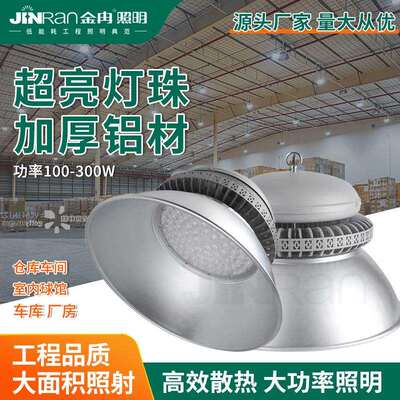 宝山灯神工矿灯LED厂房灯工厂车间仓库照明灯室内球场照明工矿灯