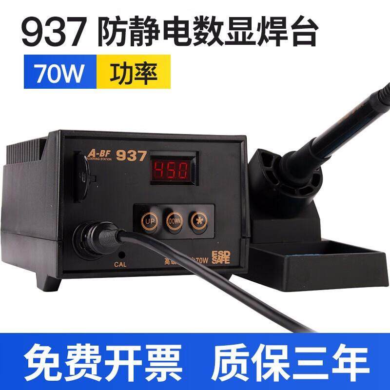 A-BF/不凡ABF-937防静电恒温数显电焊台电烙铁拆拔式发热芯70W