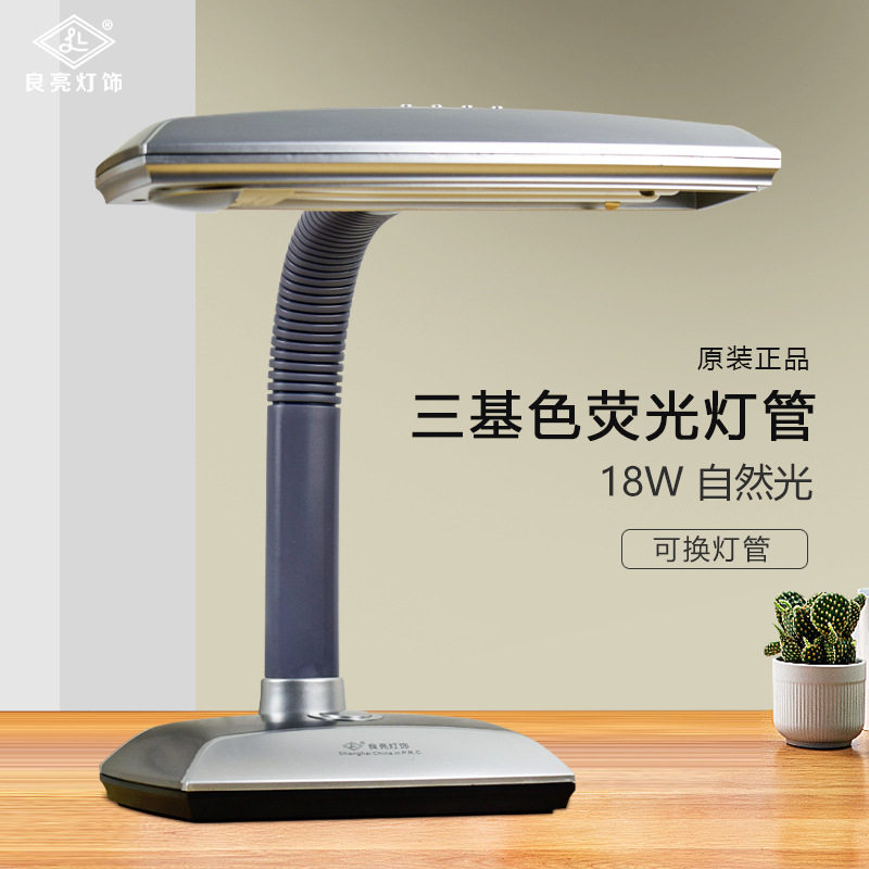 良亮护眼台灯MT-206818W方四针三基色荧光灯阅读学习护眼看书检