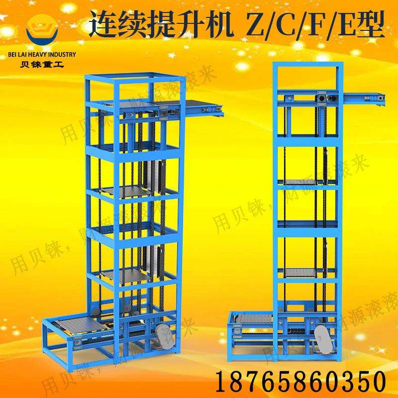 快速连续式提升机厂家流水线垂直连续提升输送Z型往复式升降机