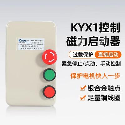 磁力启动器手动自动开关急停按钮三相380V220V电机保护器过载过热