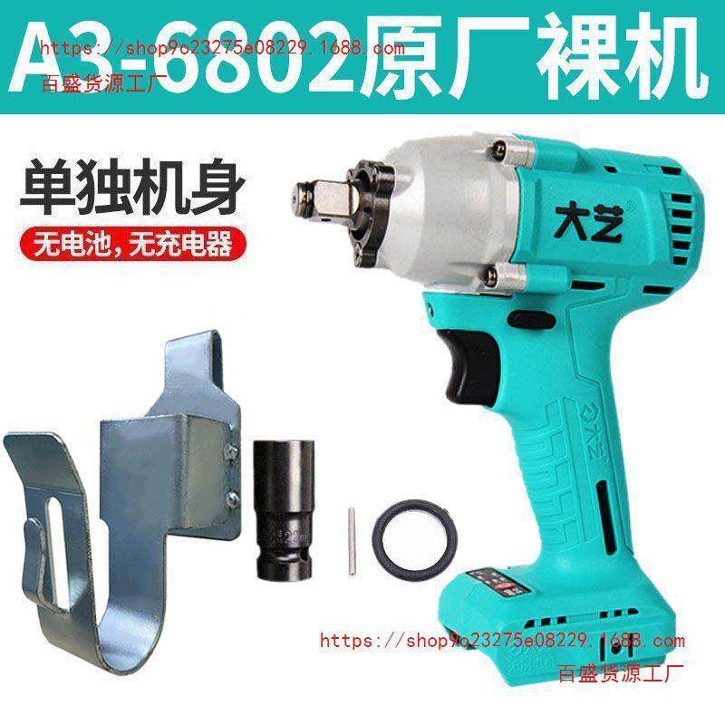 无刷电动扳手裸机2106G裸机裸机6802裸机板头48V88F128F84D