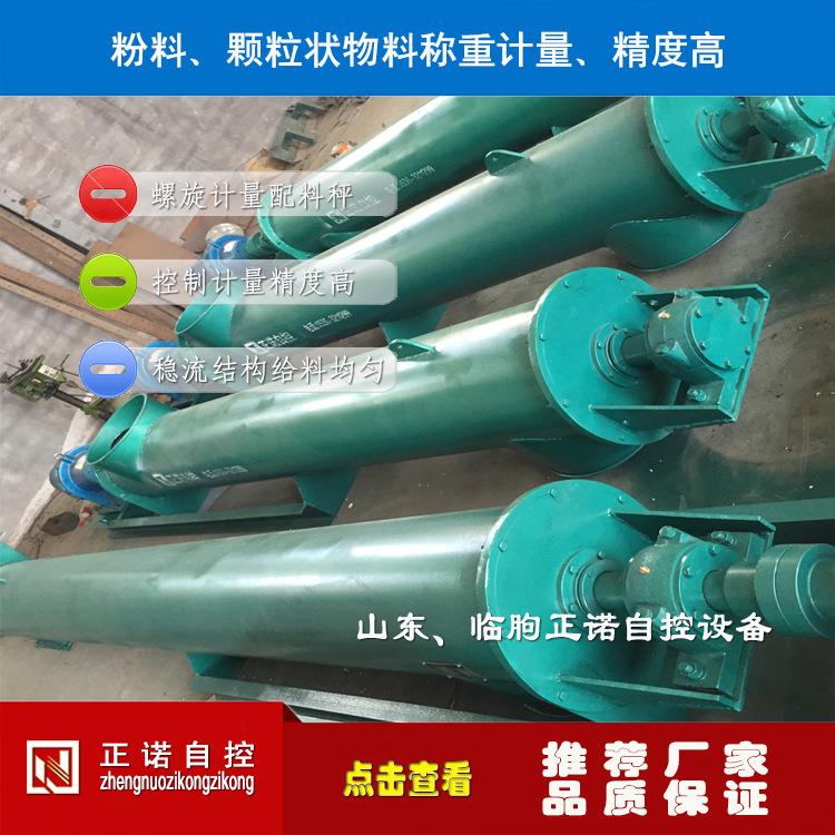 螺旋自动上料秤 连续输送 动态计量 生产管理更轻松