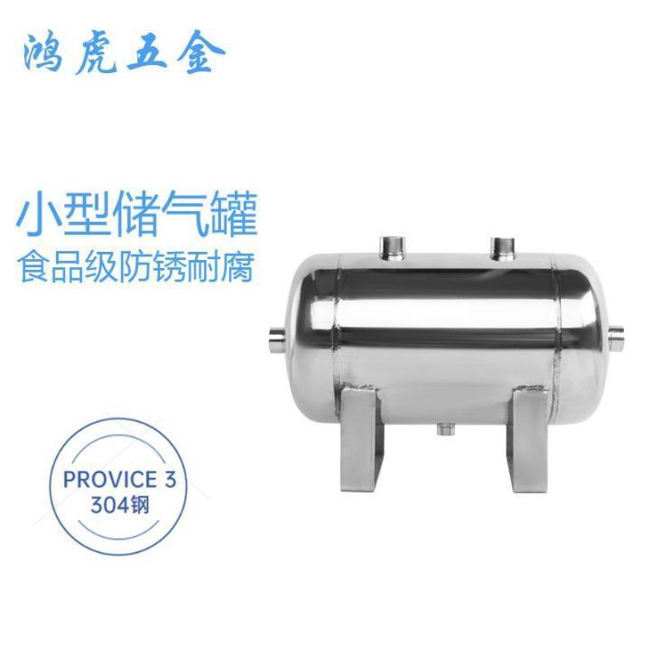 厂家优惠304不锈钢小型储气罐 小型压力容器