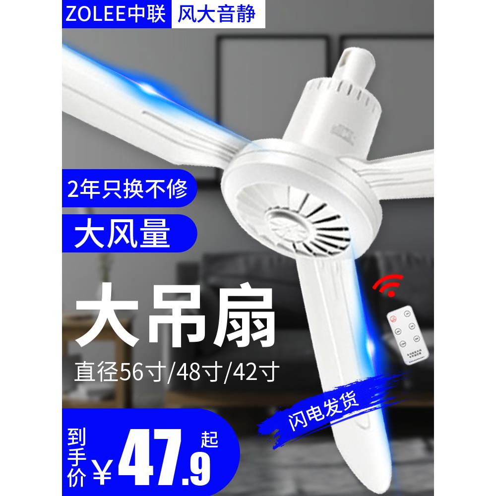 中联吊扇塑料三叶大风力家用遥控客厅工业56寸静音餐厅吊式电风扇