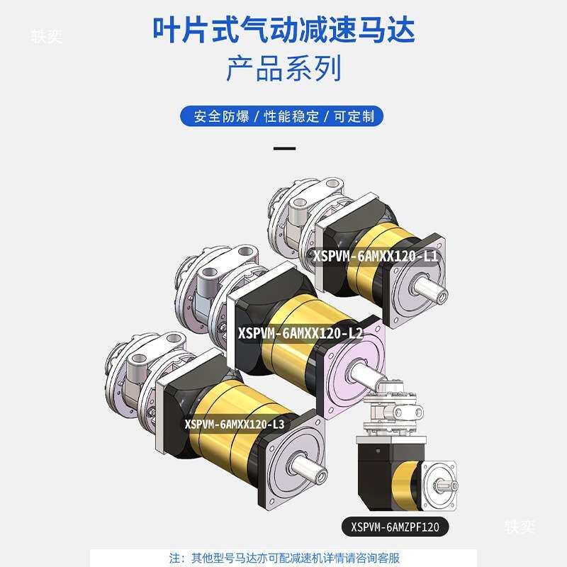 欣山XSPVM6AM叶片式气动马达配行星减速机低速大扭矩可调速正反转