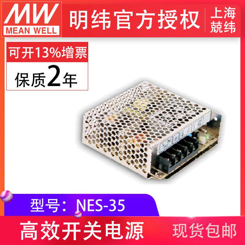 明纬NES-35-12/24V7A耐用型220V变压器工业机械转换 明纬开关电源