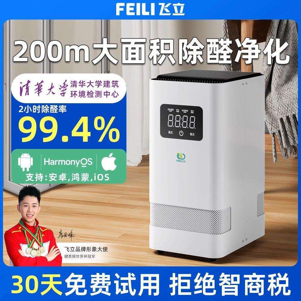 飞立空气净化器新房除甲醛除苯家用除异味机