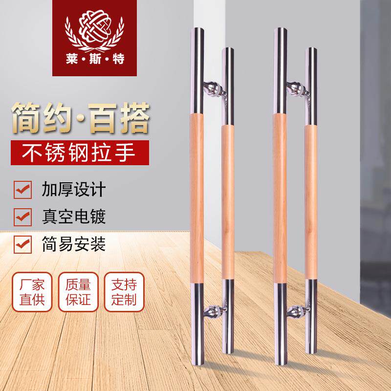 玻璃门拉手实木现代中式拉手不锈钢简约酒店大门有框门扶手可订购