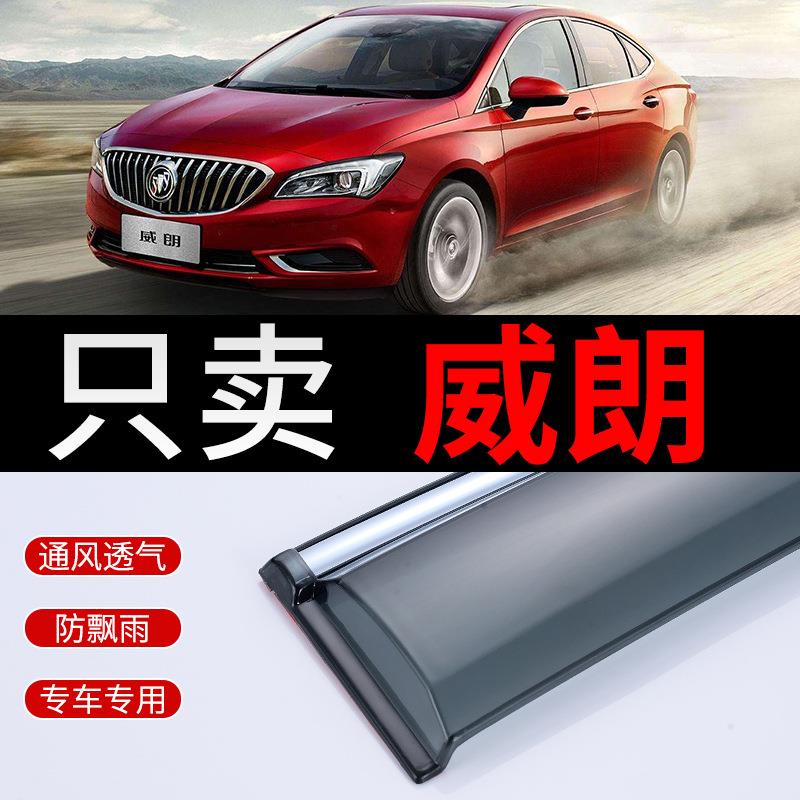 2018款新威朗晴雨挡改装汽车挡雨板别克威朗GS装饰专用车窗遮雨眉