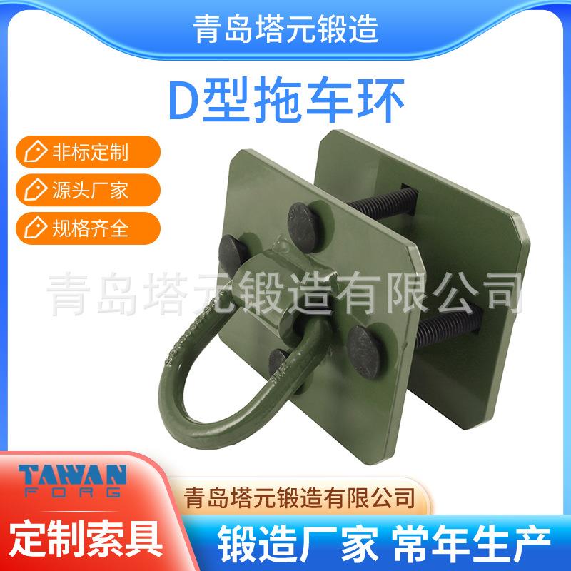 跨境货源卡车固定连接D型环1/2英寸12000lbs重型锻造螺丝拖车环