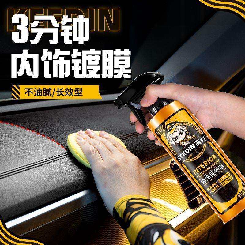 汽车内饰保养剂清香型表板蜡皮革仪表台塑料翻新剂源工厂一件