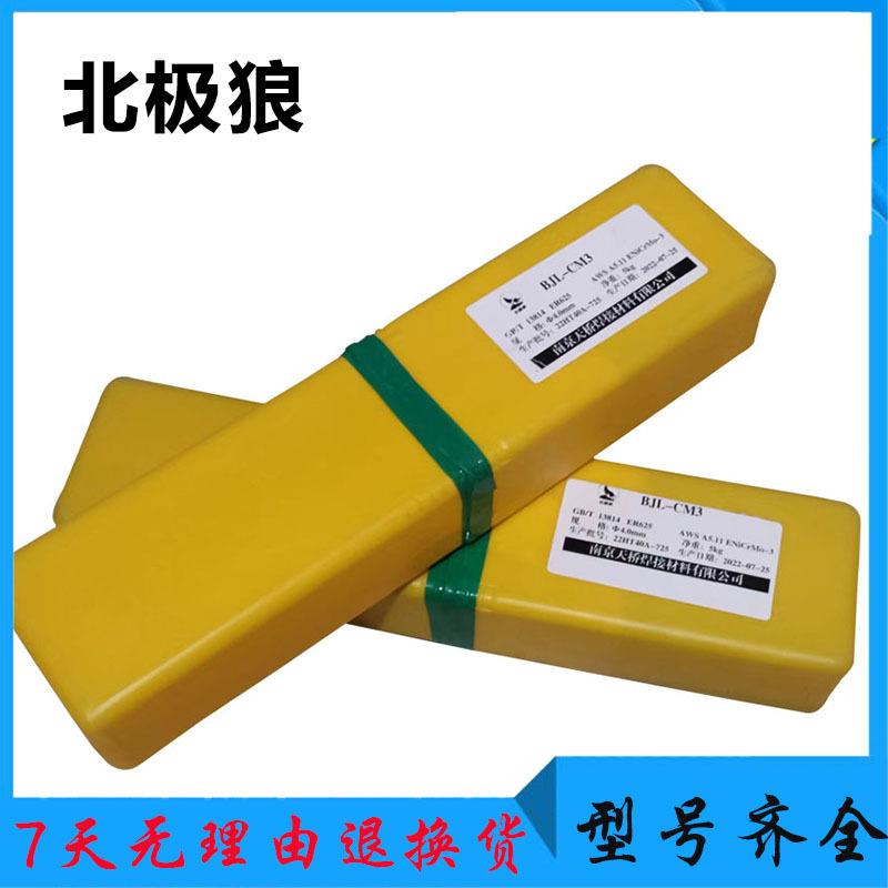 BJL---CF3镍基合金焊条Ni307-3镍基焊条ENiCrFe-3电焊条