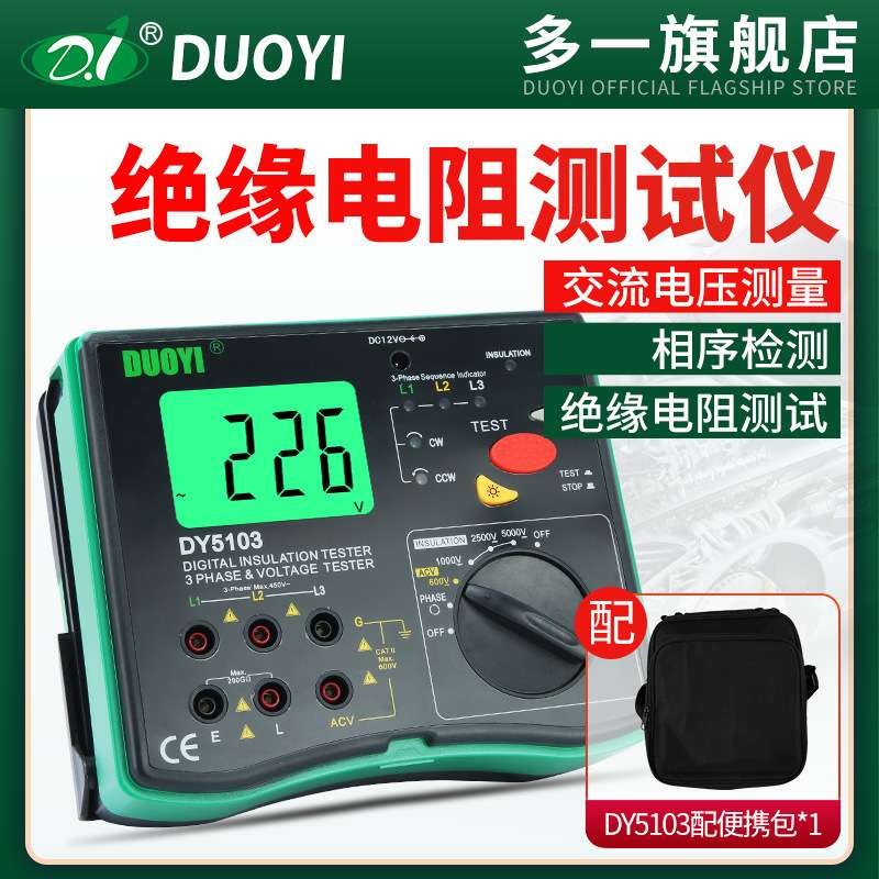 多一绝缘电阻仪交流电压5000V高压高精度测量电工数字兆欧表