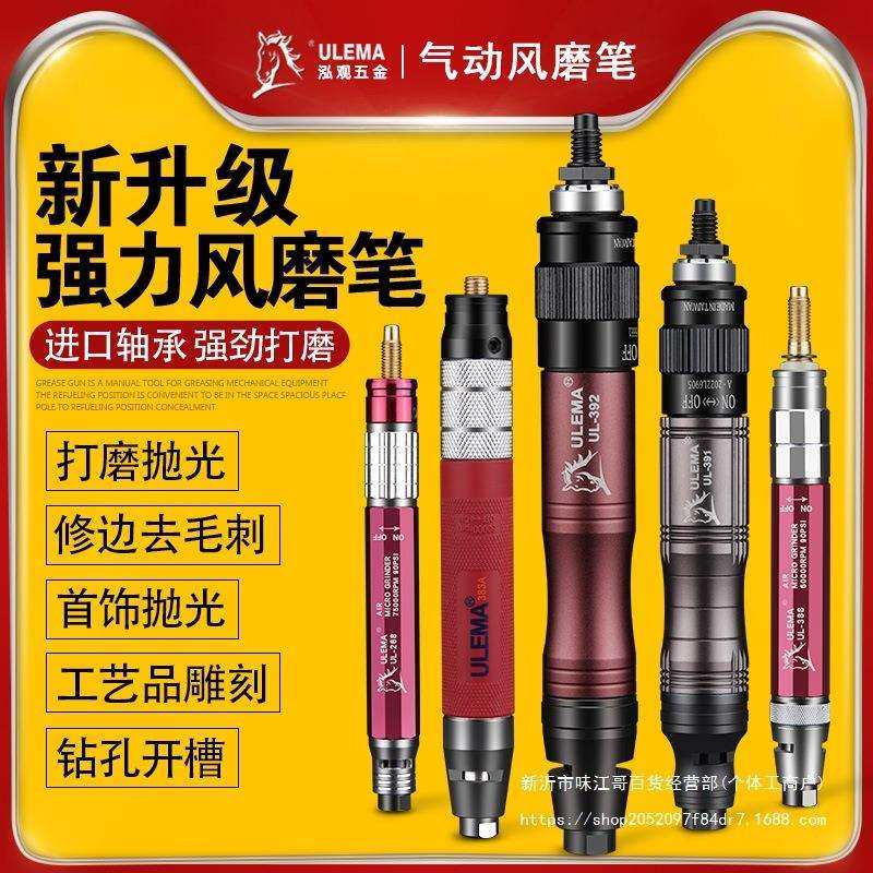 ULEMA气动风磨笔小型高速气动打磨机毛刺修边雕刻抛光机工具气磨
