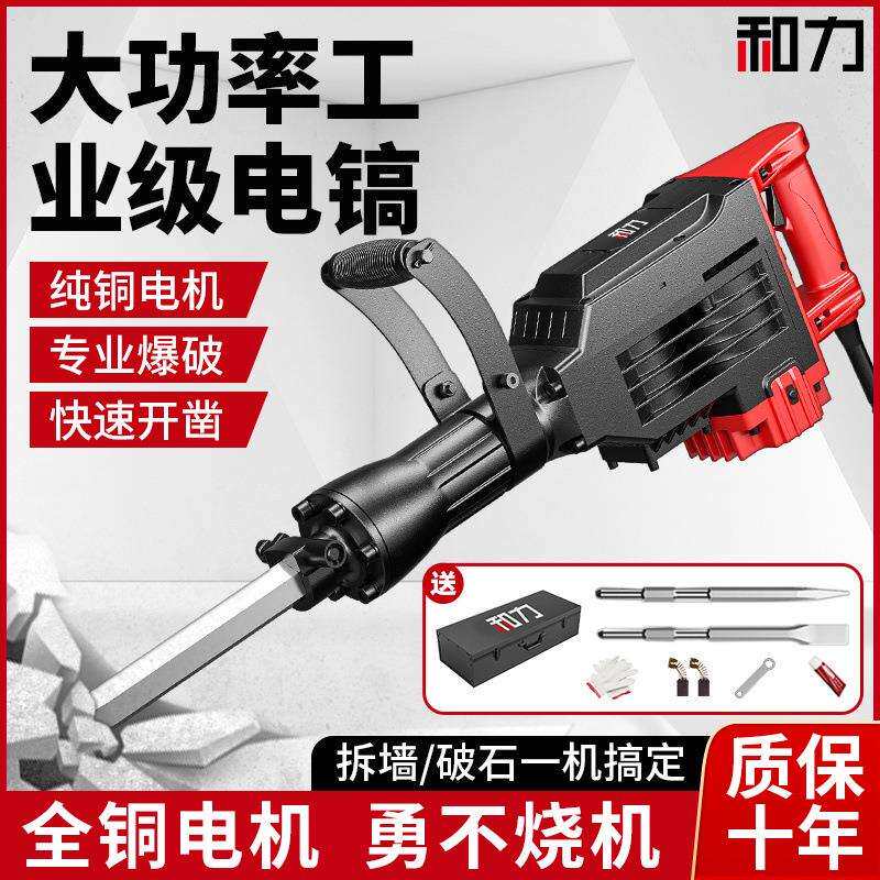 电镐大功率95电稿冲击电搞锤工业级单用混凝土拆墙打桩神器