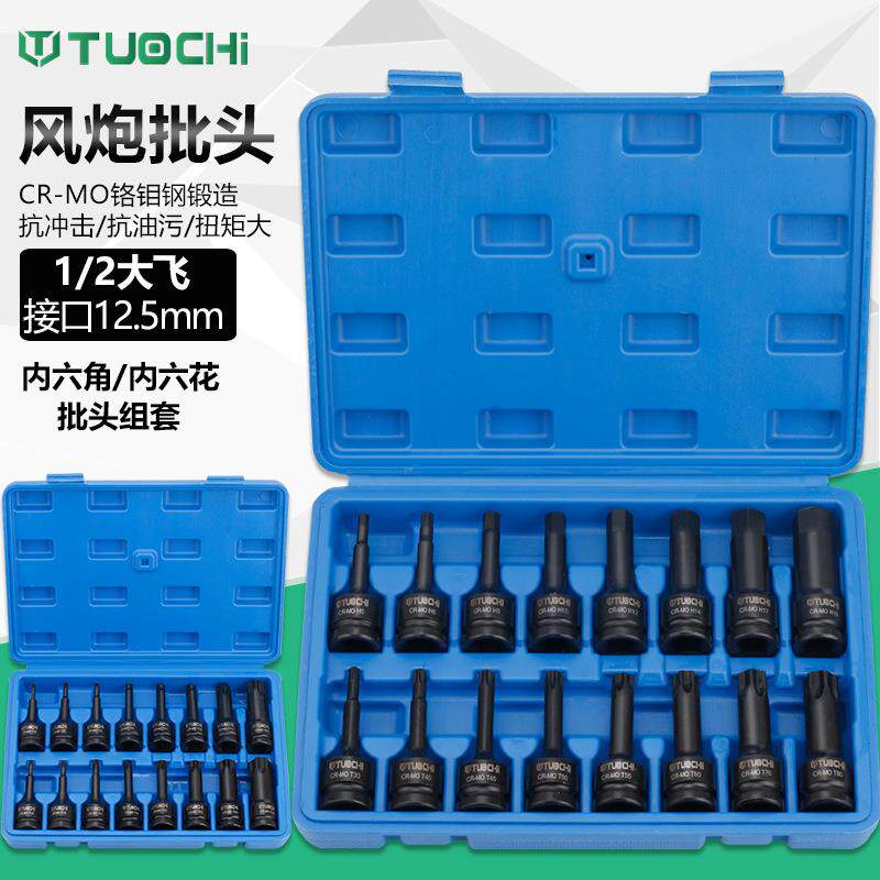 1/2气动套头子小风炮内六角旋具套筒风动气动扳手批头内六花套筒