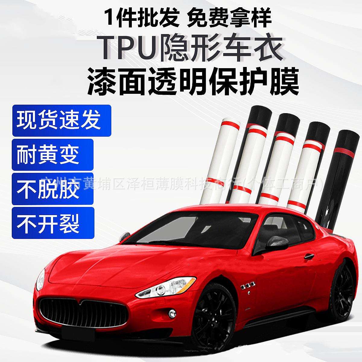 工厂直销汽车TPU隐形车衣漆面透明保护膜全车身膜脂肪族PPF防刮蹭