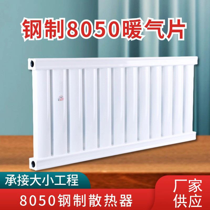 家用钢制8050暖气片壁挂炉集体供暖阳台窗台下矮款云梯式暖气片