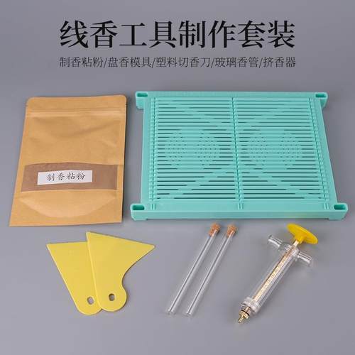 制香器手工机线香盘香沉香檀香做香工具套装晒网挤香器模具压香器