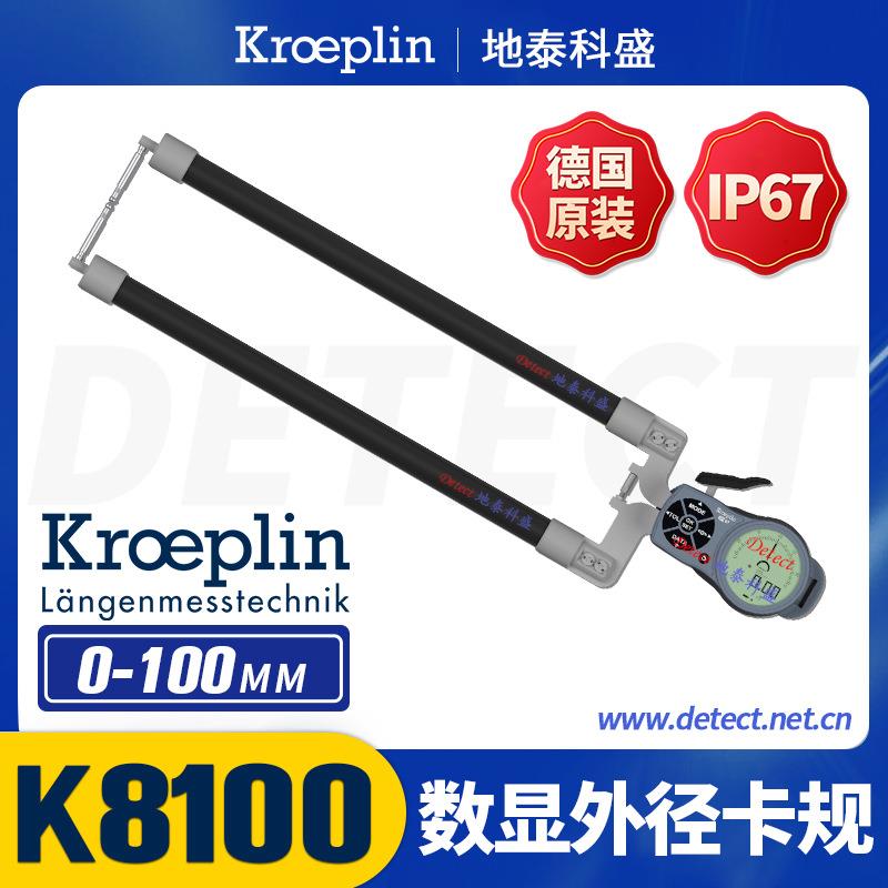C8100 外径测量卡规 0-100mm 德国 KROEPLIN 数显 外径卡规 K8100
