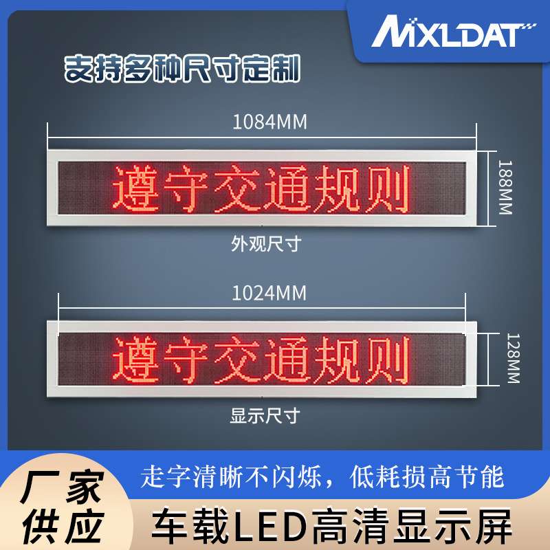 二次开发车载LED高清显示屏户外专用电子滚动屏源头厂家