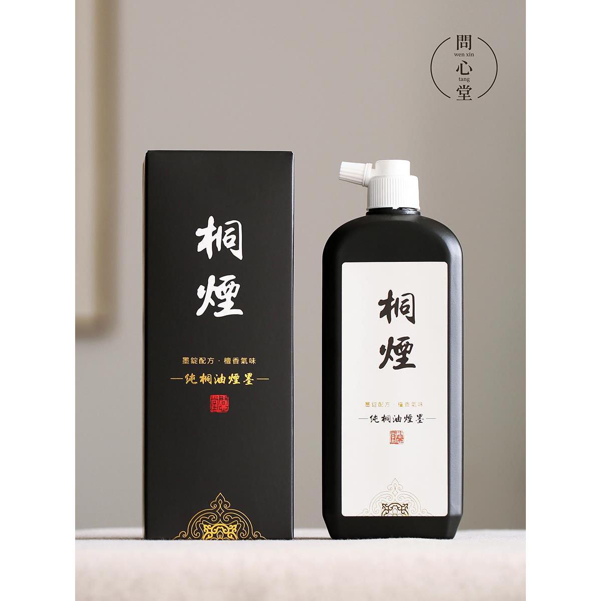 问心堂纯桐油烟墨书画作品大瓶墨汁古法高级墨液书法专用墨毛笔墨
