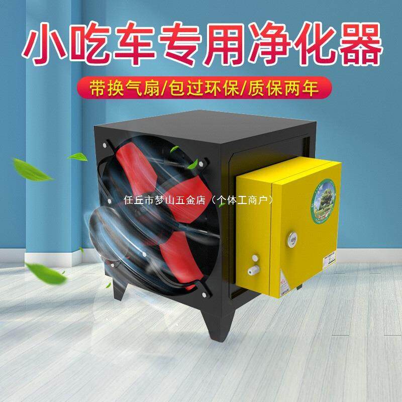 油烟净化器4000风量换气扇一体机饭店餐饮烧烤小型家用厨房商用无