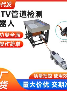 CCTV管道检测机器人 市政管道检测管道管网检测爬行机器人厂家