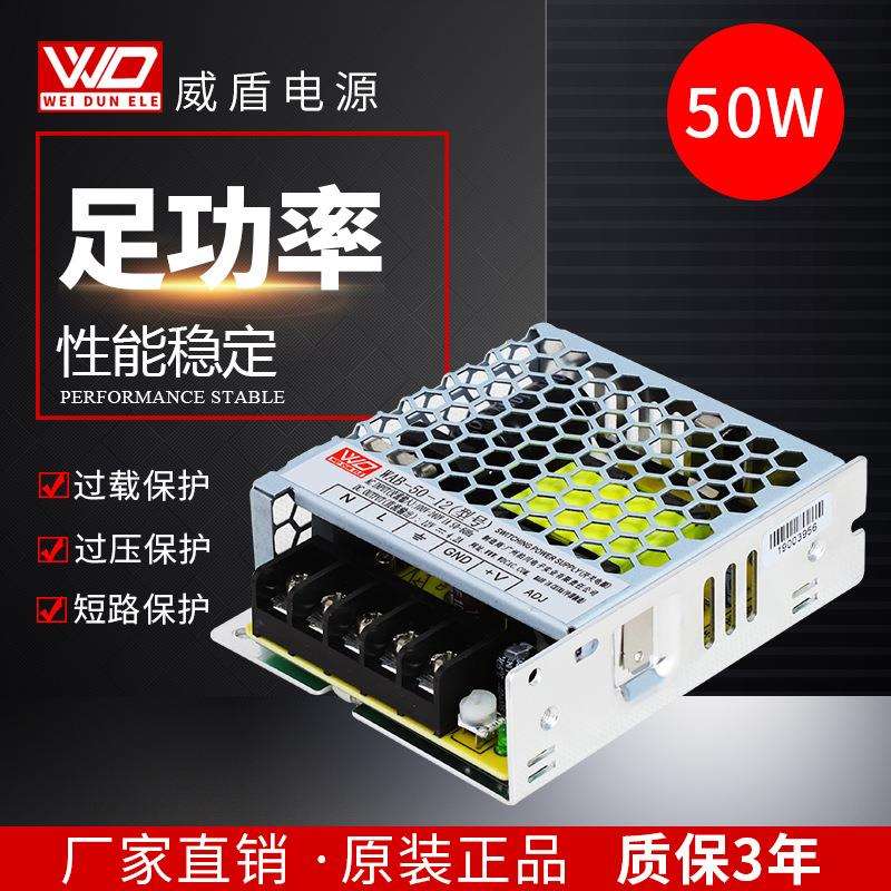 厂家直销 50W5V12V24V36V48V超薄铝壳开关电源 认证安防设备电源