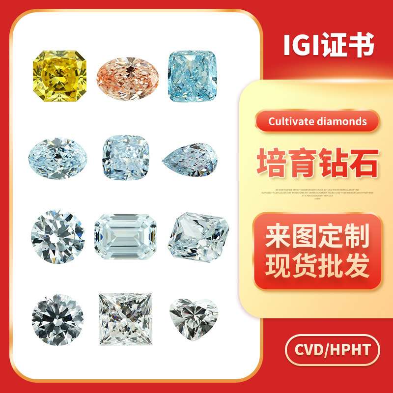 培育钻石厂家直供IGI裸钻现货人工HPHT实验室CVD异形彩钻人造碎钻