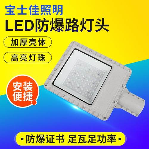 LED防爆路灯头加油站化工厂油库防爆照明灯100W200W防爆路灯头