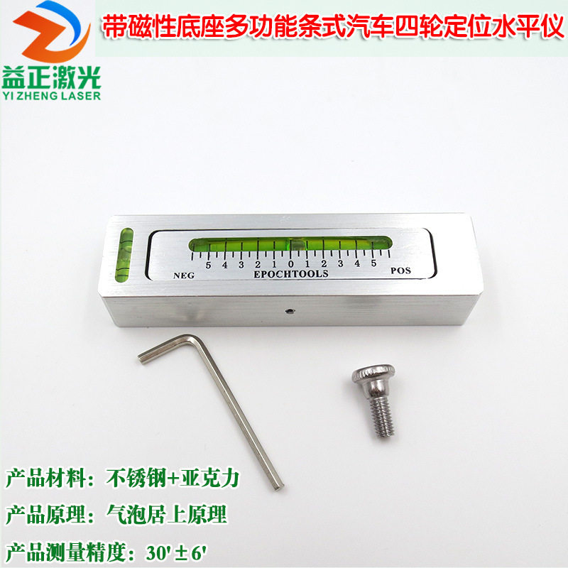 带磁性底座多功能条式汽车四轮定位水平仪倾斜调平水准泡定位工具