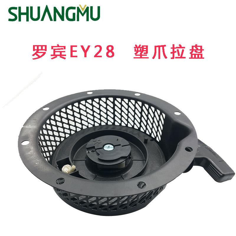 汽油发电机配件 EY28B拉盘 塑爪拉盘启动盘 ey28启动器总成 正转