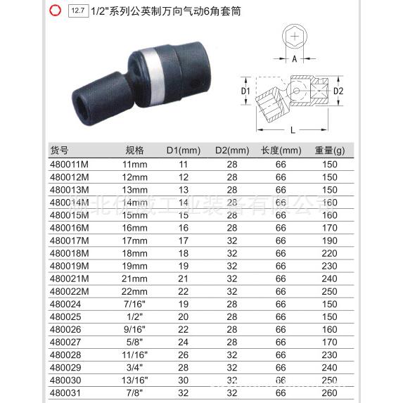 GENIUS天赋工具1/2″公制万向气动6六角长套筒480011M
