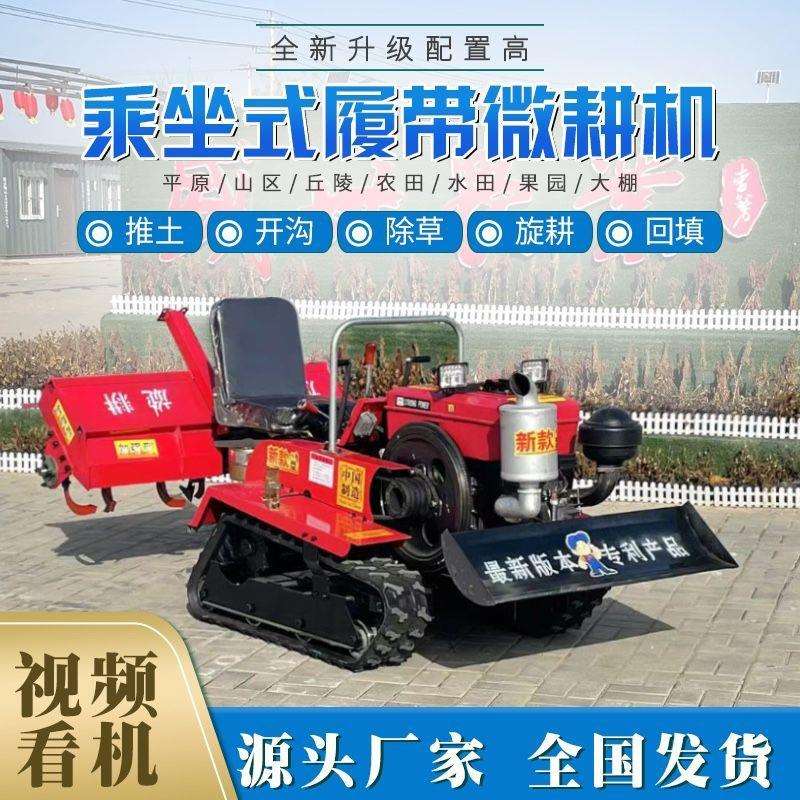 履带拖拉机水旱两用微耕机出口大棚果园旋耕机乘坐式果园管理机