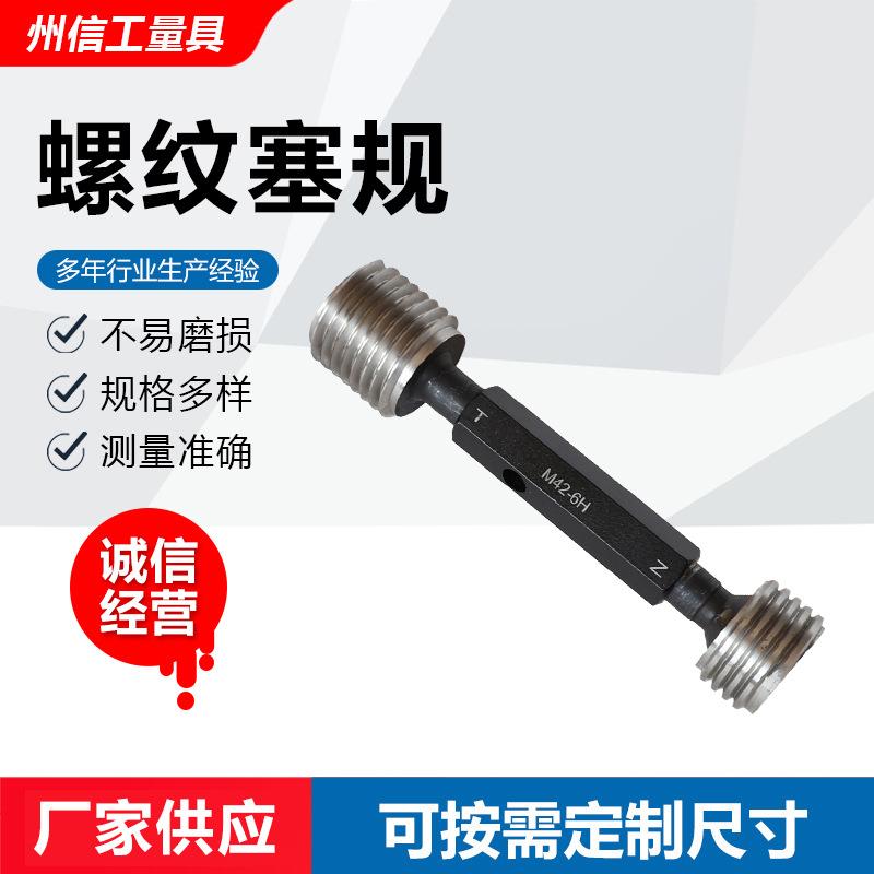 现货公制M螺纹塞规锥管NPT通止规检测牙规精密量具高精度