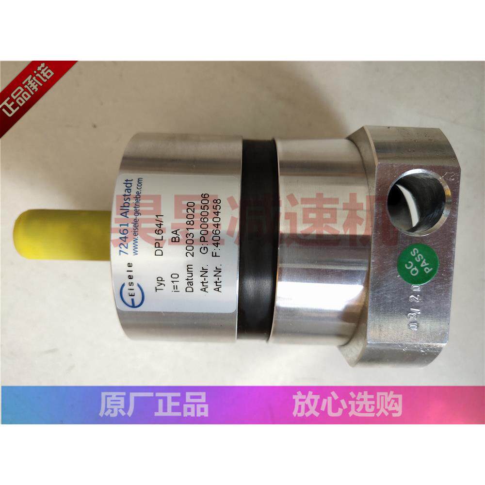 DPL118/3 DPL64/1 DPL84/2 行星齿轮减速机 EISELE减速器高精密度